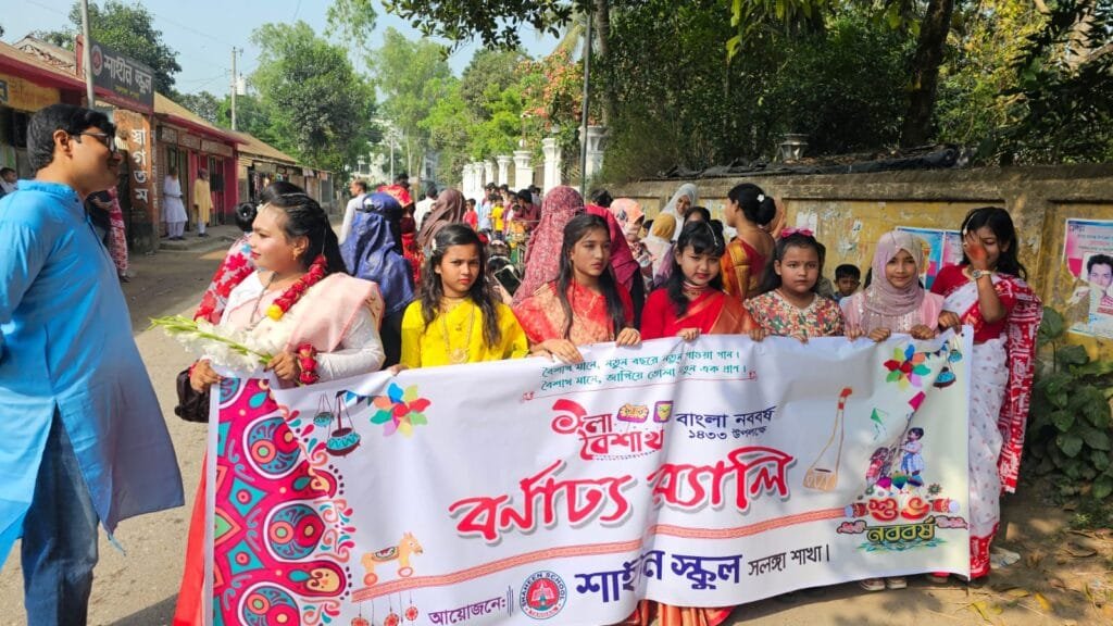 সলঙ্গায় শাহীন স্কুলে উৎসবমুখর পরিবেশে বাংলা নববর্ষ উদযাপন