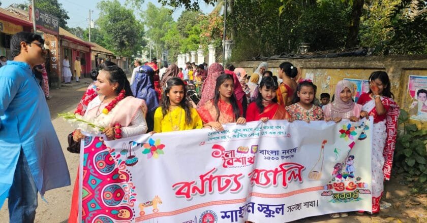 সলঙ্গায় শাহীন স্কুলে উৎসবমুখর পরিবেশে বাংলা নববর্ষ উদযাপন