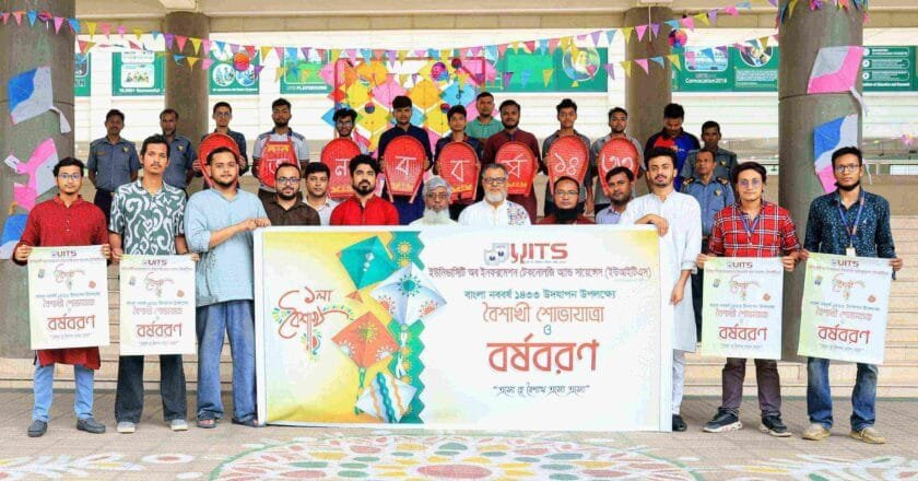 ইউআইটিএস-এ আনন্দঘন পরিবেশে বাংলা নববর্ষ ও পহেলা বৈশাখ উদযাপন