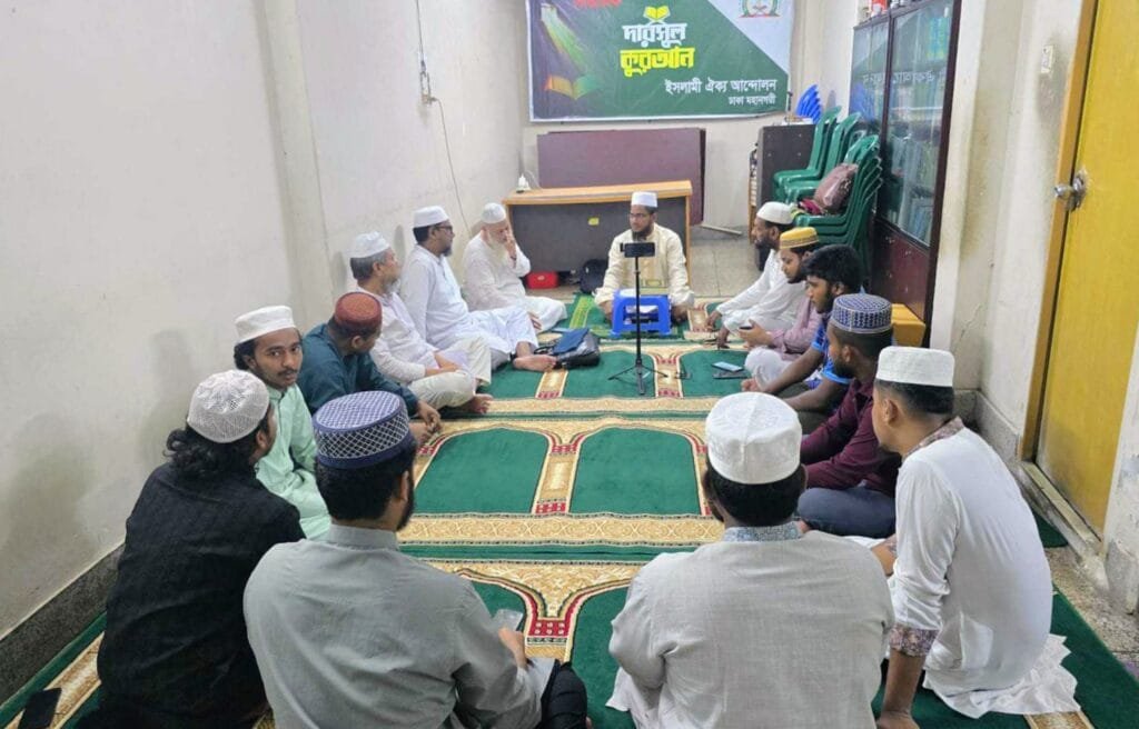 ইসলামী ঐক্য আন্দোলনের কেন্দ্রীয় দপ্তরে সাপ্তাহিক দারসুল কুরআন অনুষ্ঠিত