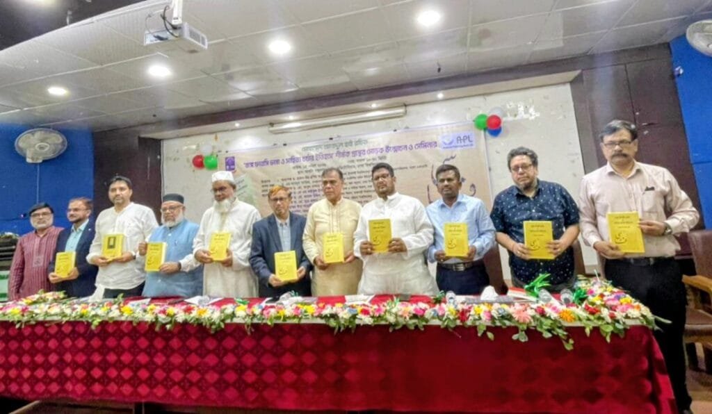 এপিএল প্রকাশিত 'বঙ্গে ফারসি ভাষা ও সাহিত্য চর্চার ইতিহাস' এর মোড়ক উন্মোচন