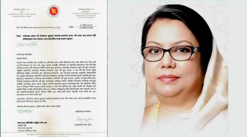 মানিকগঞ্জে নদী ভাঙন রোধে জরুরি ব্যবস্থা চাইলেন বিমান মন্ত্রী আফরোজা খানম রিতা