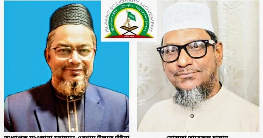 জ্বালানি খাতে অরাজকতায় ইসলামী ঐক্য আন্দোলনের উদ্বেগ: সরকারকে প্রতিকারের আহ্বান