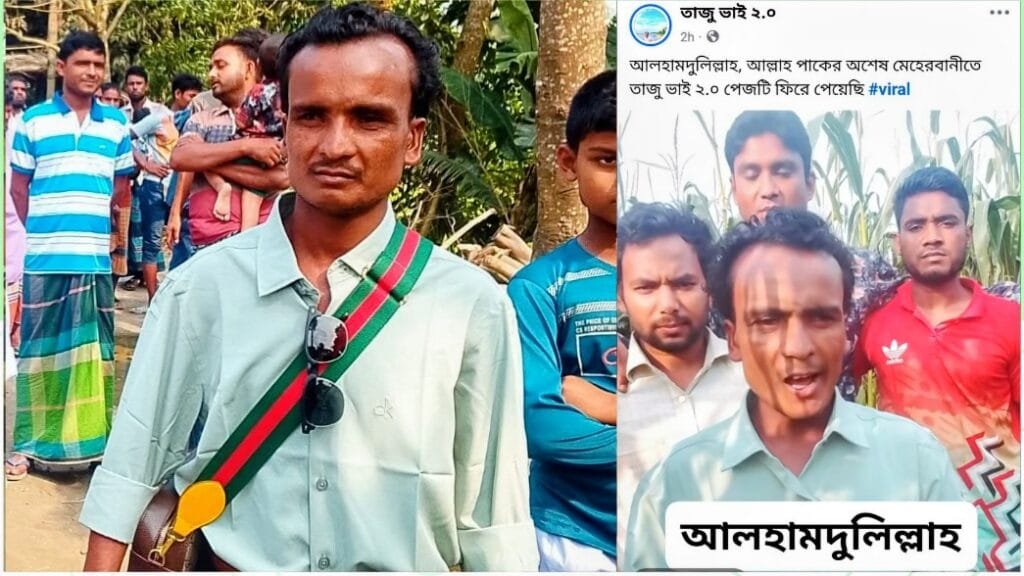 একদিন পরই ফিরে এলো ভাইরাল তাজুর ১ মিলিয়ন ফলোয়ারের পেজ