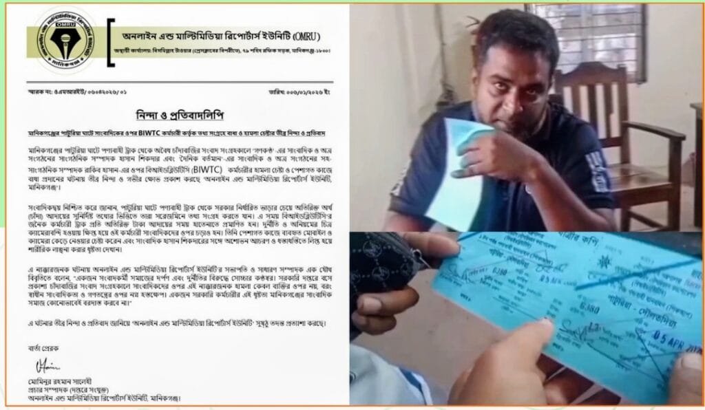 মানিকগঞ্জে সাংবাদিকদের ওপর হামলা চেষ্টার ঘটনায় নিন্দা ও প্রতিবাদ