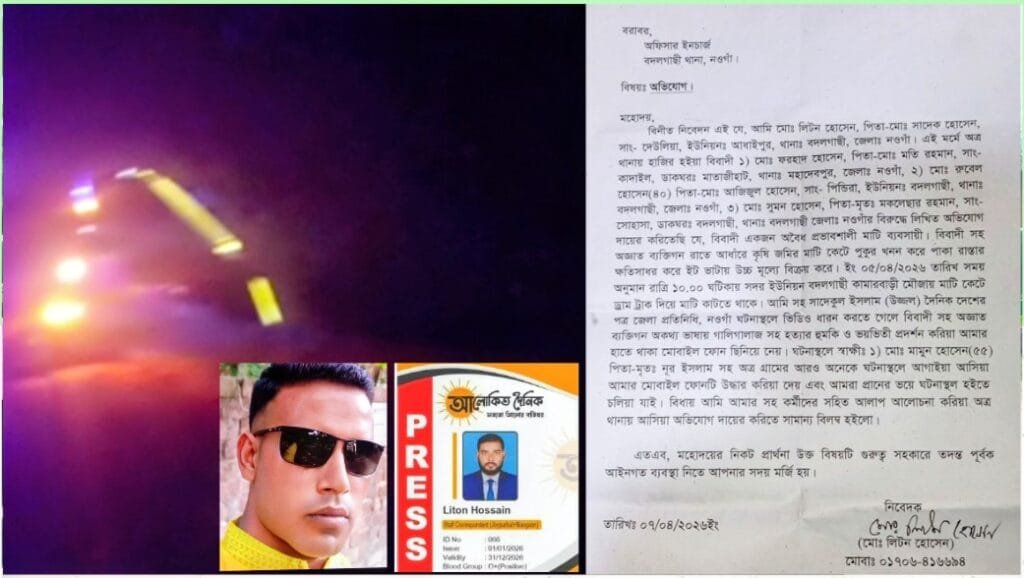 বদলগাছীতে অবৈধভাবে মাটি কাটার মহোৎসব: সংবাদ সংগ্রহে গিয়ে হামলার শিকার সাংবাদিকরা