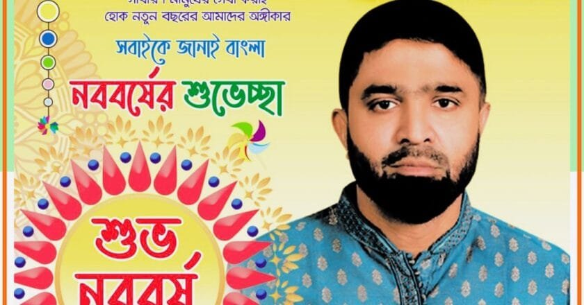 মানবসেবা ও সম্প্রীতির অঙ্গীকারে পৌরবাসীকে নববর্ষের শুভেচ্ছা জানালেন মেয়র প্রার্থী মোহাম্মদ আলী ভূঁইয়া