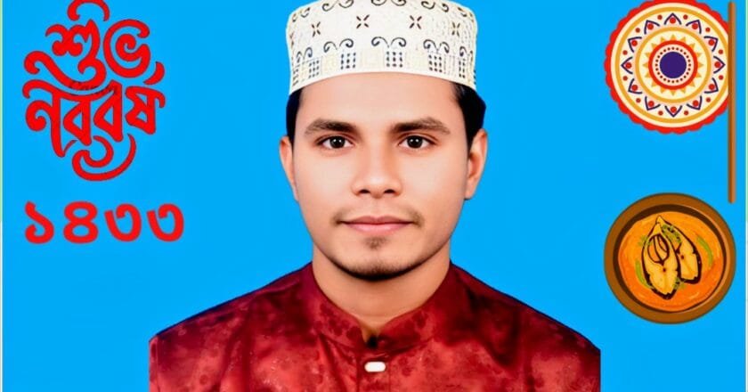 সম্প্রীতির নব সূচনার আহ্বানে বেলকুচি ৭নং ওয়ার্ডবাসীকে আল-আমিন মাস্টারের নববর্ষের শুভেচ্ছা