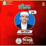ইবি’র ‘ডি’ ইউনিটে ভর্তি পরীক্ষায় প্রথম দিগন্ত কোচিংয়ের শিক্ষার্থী মোতালেব