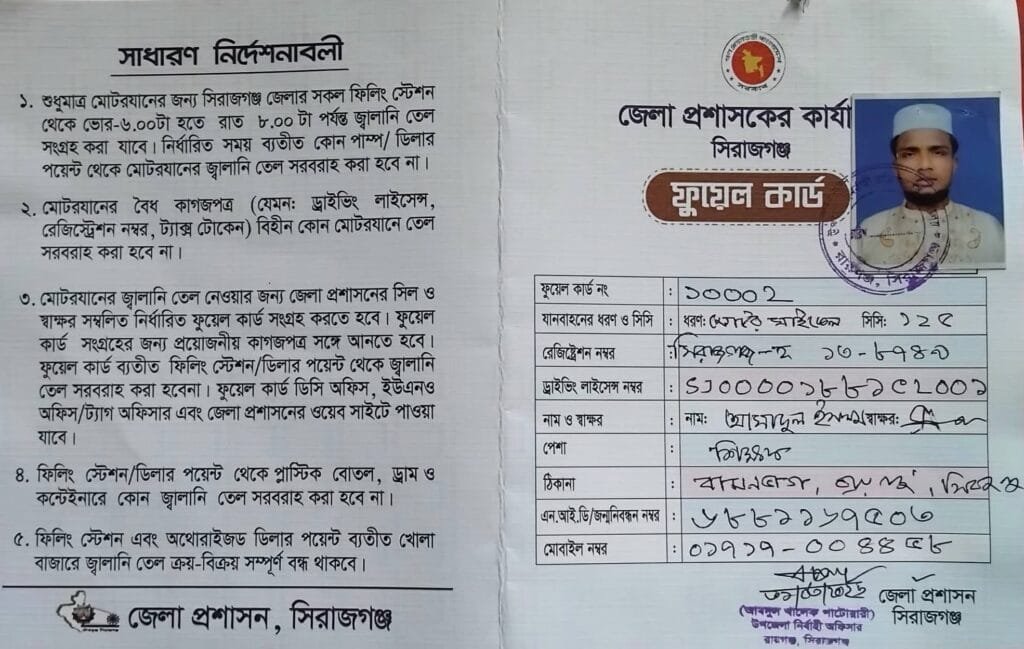 সিরাজগঞ্জে ‘ফুয়েল কার্ড’ বিতরণ শুরু