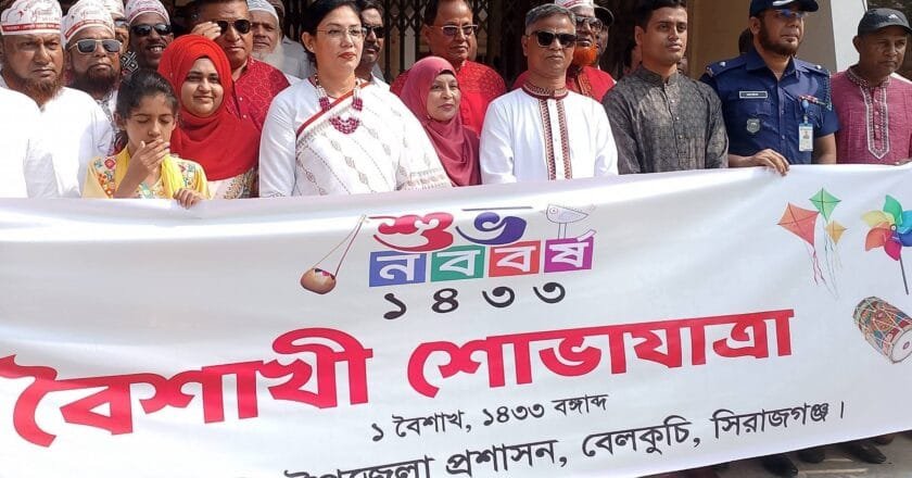 বেলকুচিতে উৎসবমুখর পরিবেশে ‘বৈশাখী শোভাযাত্রা’ ও বর্ষবরণ