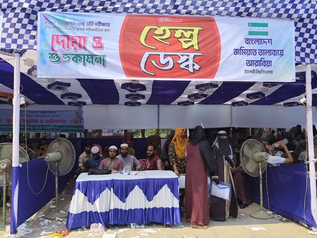 ভর্তি পরীক্ষার্থীদের সহায়তায় ইবিতে জমিয়তে তালাবায়ে আরাবিয়ার হেল্প ডেস্ক