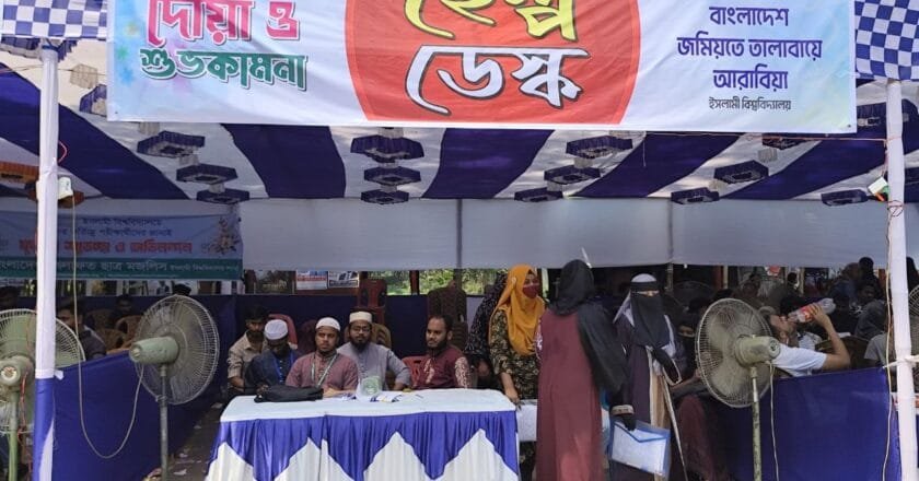 ভর্তি পরীক্ষার্থীদের সহায়তায় ইবিতে জমিয়তে তালাবায়ে আরাবিয়ার হেল্প ডেস্ক