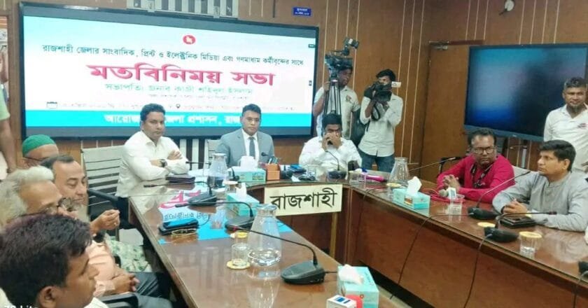 রাজশাহীতে নবাগত জেলা প্রশাসকের সঙ্গে গণমাধ্যমকর্মীদের মতবিনিময় সভা অনুষ্ঠিত