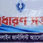 খুলনায় অনলাইন জার্নালিস্ট অ্যাসোসিয়েশনের নবীন সদস্যদের পরিচিতি সভা