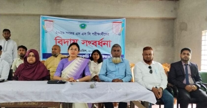 বেলকুচি শিশু একাডেমীতে এসএসসি পরীক্ষার্থীদের বিদায় সংবর্ধনা অনুষ্ঠিত