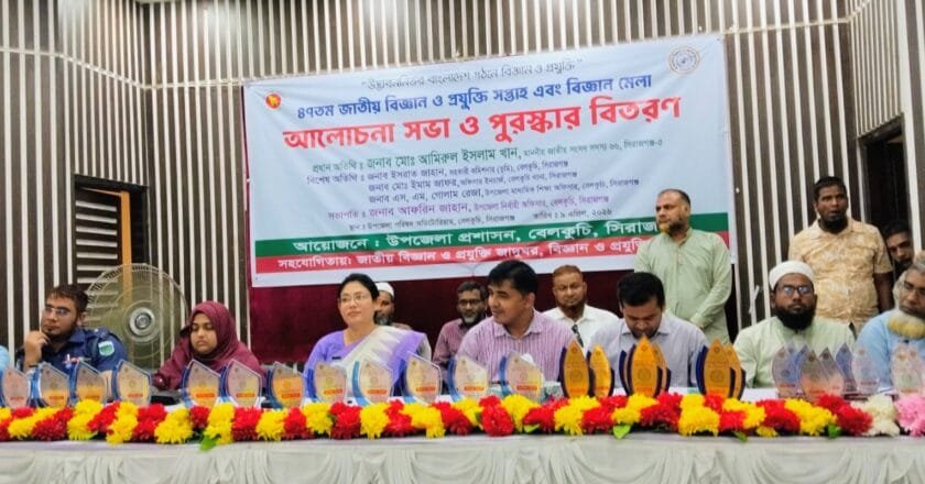 বেলকুচিতে ৪৭তম জাতীয় বিজ্ঞান ও প্রযুক্তি সপ্তাহ ও বিজ্ঞান মেলা অনুষ্ঠিত