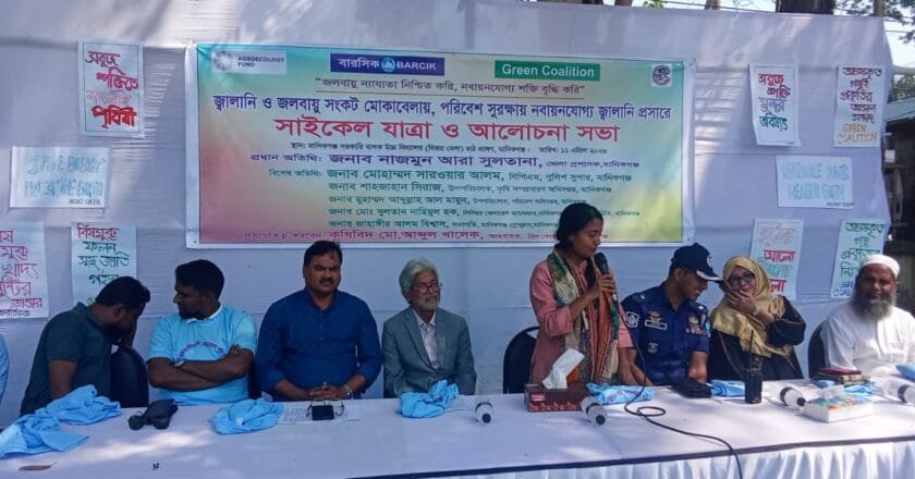 জ্বালানি ও জলবায়ু সংকট মোকাবেলায় মানিকগঞ্জে সাইকেল শোভাযাত্রা ও আলোচনা সভা