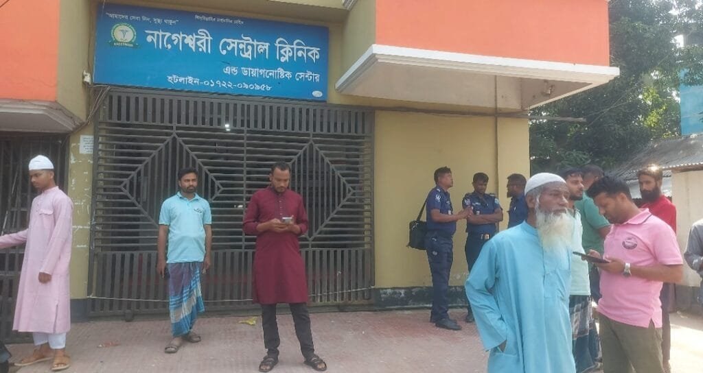 নাগেশ্বরী সেন্ট্রাল ক্লিনিকে ডা. আমজাদ হোসেনের ভুল অস্ত্রোপচারে নারীর মৃত্যু‎‎