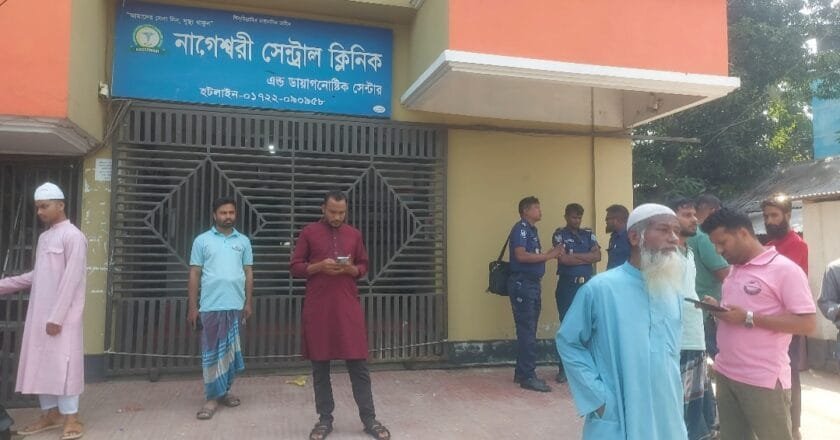 নাগেশ্বরী সেন্ট্রাল ক্লিনিকে ডা. আমজাদ হোসেনের ভুল অস্ত্রোপচারে নারীর মৃত্যু‎‎