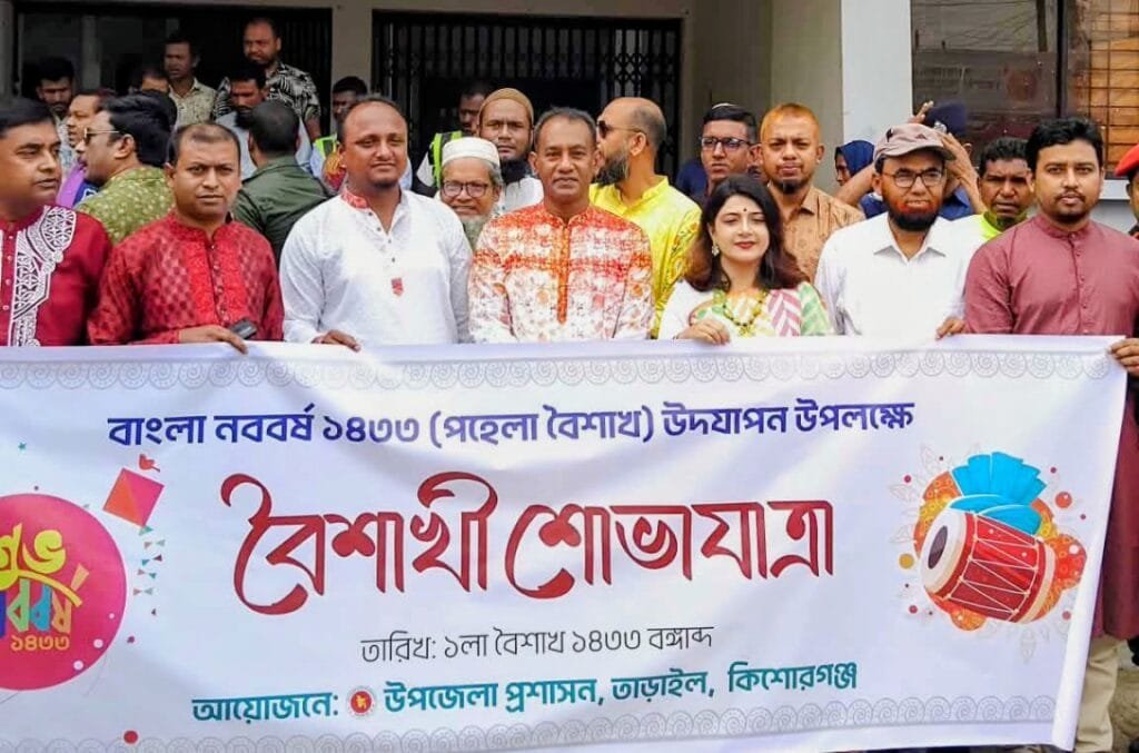 নানা আয়োজনে কিশোরগঞ্জের তাড়াইলে বাংলা নববর্ষ উদযাপন