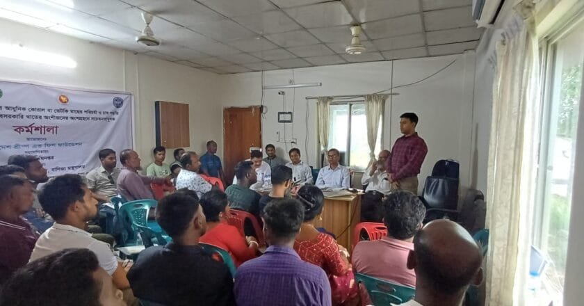 খুলনায় বাণিজ্যিক খাদ্য-নির্ভর কোরাল চাষ বিষয়ক প্রশিক্ষণ কর্মশালা অনুষ্ঠিত