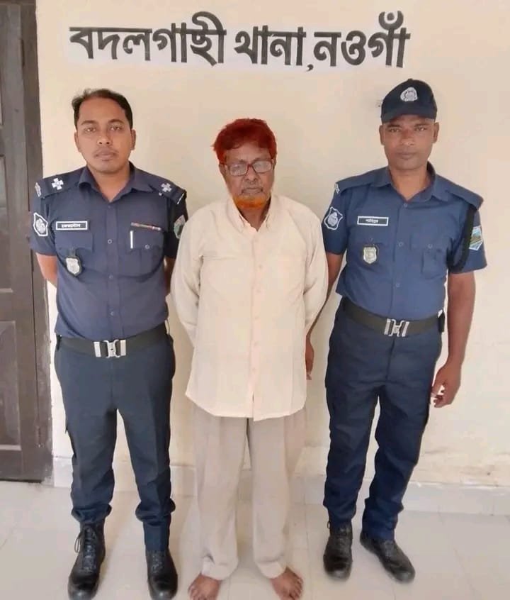 নওগাঁ জেলা পুলিশের দুর্দান্ত অভিযান: বদলগাছিতে শিশু ধর্ষণ মামলার আসামি আব্দুস সাত্তার গ্রেফতার