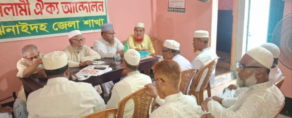 ঝিনাইদহে ইসলামী ঐক্য আন্দোলনের জেলা কমিটির মাসিক বৈঠক অনুষ্ঠিত