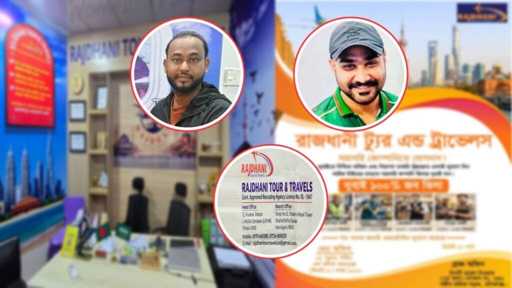 মানিকগঞ্জে অন্যের লাইসেন্স চুরি করে ট্রাভেল এজেন্সির ‘আয়নাবাজি, ভুয়া সাইনবোর্ডে ভয়াবহ প্রতারণা