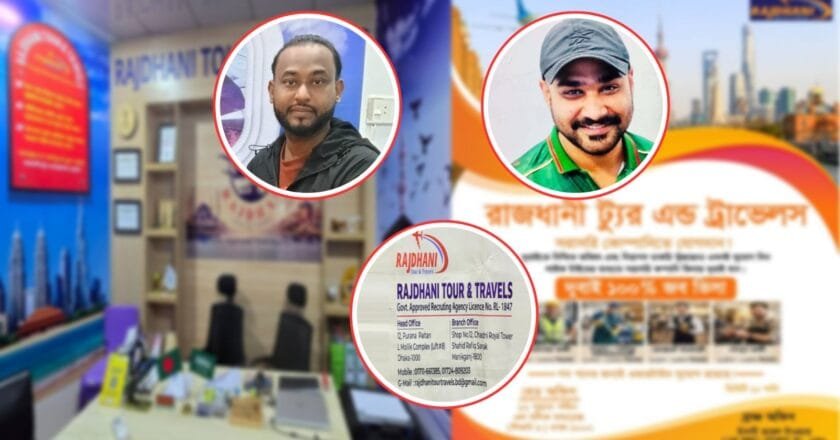 মানিকগঞ্জে অন্যের লাইসেন্স চুরি করে ট্রাভেল এজেন্সির ‘আয়নাবাজি, ভুয়া সাইনবোর্ডে ভয়াবহ প্রতারণা