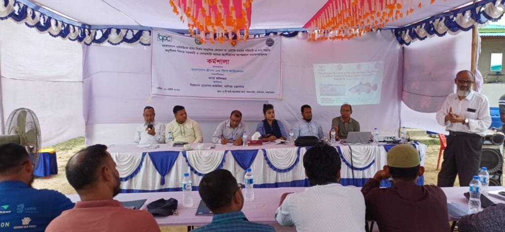 টেকনাফে বাণিজ্যিকভাবে কোরাল মাছ চাষ বিষয়ক প্রশিক্ষণ কর্মশালা অনুষ্ঠিত