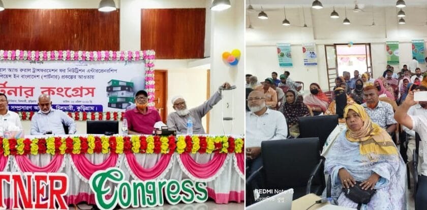 চিলমারীতে কৃষি রূপান্তর ও পুষ্টি নিশ্চিতকরণে ‘পার্টনার’ ফিল্ড কংগ্রেস অনুষ্ঠিত