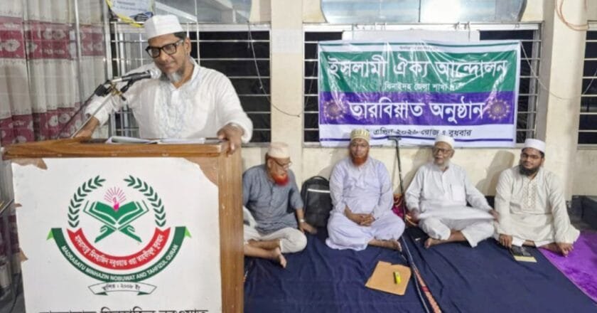 ঝিনাইদহে ইসলামী ঐক্য আন্দোলনের রাতব্যাপী ‘তারবিয়াত’ প্রোগ্রাম সম্পন্ন