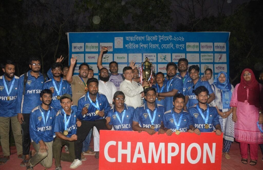 বেরোবিতে আন্তঃবিভাগ ক্রিকেট টুর্নামেন্টের চ্যাম্পিয়ান পদার্থবিজ্ঞান বিভাগ