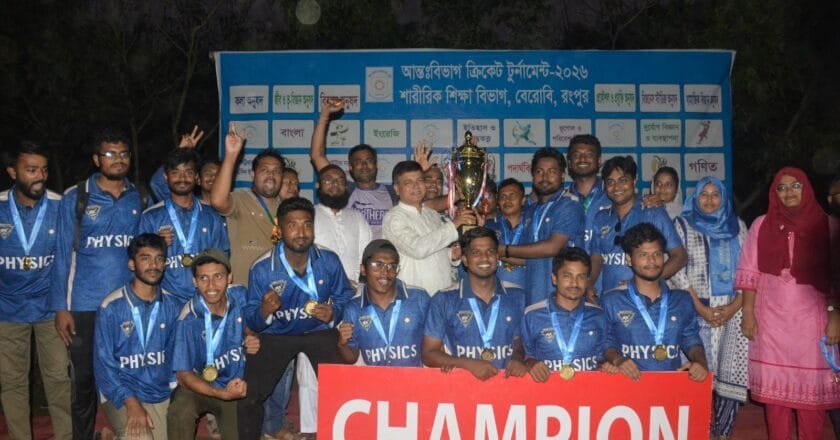 বেরোবিতে আন্তঃবিভাগ ক্রিকেট টুর্নামেন্টের চ্যাম্পিয়ান পদার্থবিজ্ঞান বিভাগ