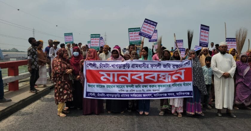 মানিকগঞ্জে ফসলি জমি রক্ষায় মানববন্ধন: তরা ব্রিজে দীর্ঘ যানজট