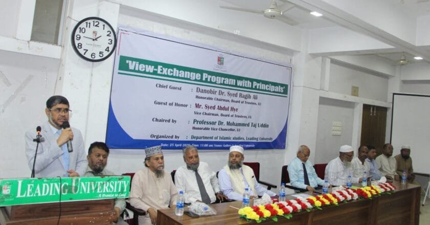 লিডিং ইউনিভার্সিটিতে শিক্ষা প্রতিষ্ঠানের অধ্যক্ষ-‘উপাধ্যক্ষ ও শিক্ষাবিদদের সাথে মতবিনিময় অনুষ্ঠিত