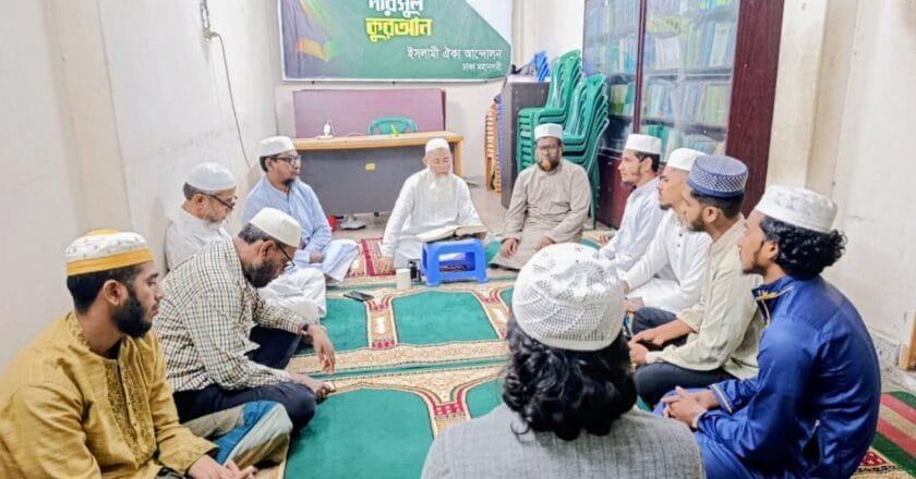 ইসলামী ঐক্য আন্দোলনের কেন্দ্রীয় দপ্তরে সাপ্তাহিক দারসুল কুরআন অনুষ্ঠিত