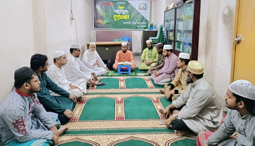 ইসলামী ঐক্য আন্দোলনের কেন্দ্রীয় দপ্তরে সাপ্তাহিক দারসুল কুরআন অনুষ্ঠিত