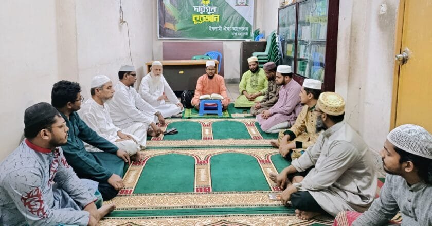 ইসলামী ঐক্য আন্দোলনের কেন্দ্রীয় দপ্তরে সাপ্তাহিক দারসুল কুরআন অনুষ্ঠিত