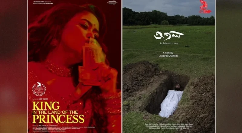 মস্কো চলচ্চিত্র উৎসবে বাংলাদেশের দুই সিনেমা ‘অতল’ ও ‘প্রিন্সেস’