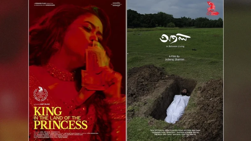মস্কো চলচ্চিত্র উৎসবে বাংলাদেশের দুই সিনেমা ‘অতল’ ও ‘প্রিন্সেস’