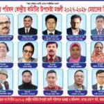 স্বাধীনবাংলা সাহিত্য পরিষদের কেন্দ্রীয় উপদেষ্টা মণ্ডলী ঘোষণা