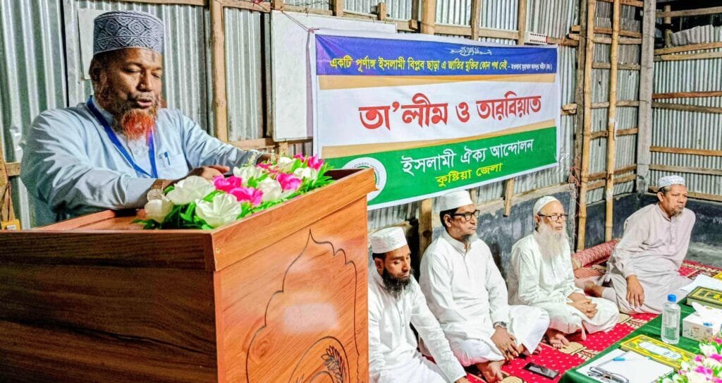 কুষ্টিয়ায় ইসলামী ঐক্য আন্দোলনের রাতব্যাপী তালিম ও তারবিয়াত অনুষ্ঠিত