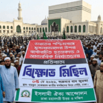 পশ্চিমবঙ্গে মুসলিম নির্যাতনের প্রতিবাদে শুক্রবার বায়তুল মোকাররমে বিক্ষোভের ডাক