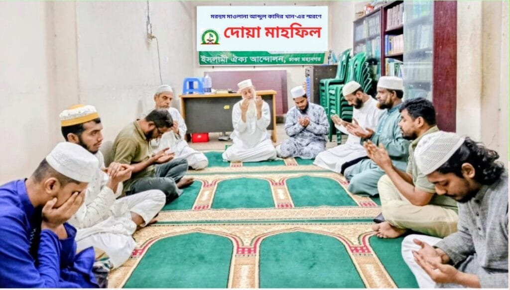 মরহুম মাওলানা আব্দুল কাদির খান-এর স্মরণে দোয়া মাহফিল অনুষ্ঠিত