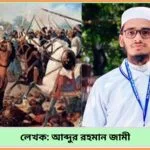 রক্তাক্ত বালাকোট: ইতিহাসের বুকে জাগরণের অগ্নিস্ফুলিঙ্গ