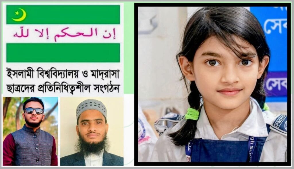 মিরপুরে শিশু রামিসা হত্যার তীব্র নিন্দা ও দৃষ্টান্তমূলক শাস্তির দাবি ইবি তালাবার