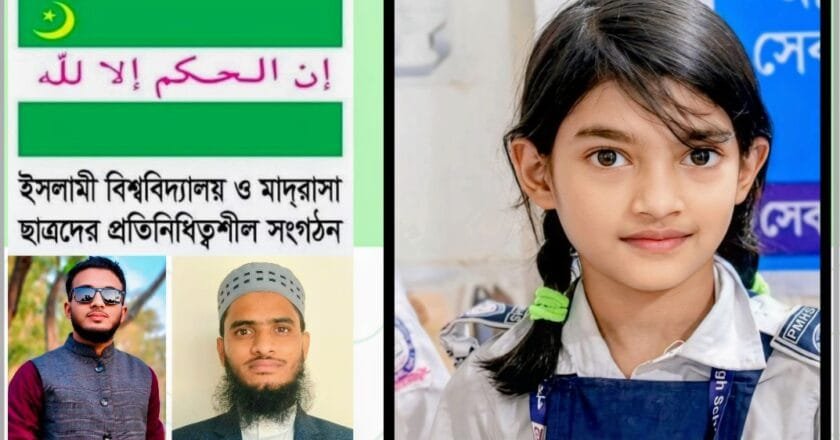 মিরপুরে শিশু রামিসা হত্যার তীব্র নিন্দা ও দৃষ্টান্তমূলক শাস্তির দাবি ইবি তালাবার