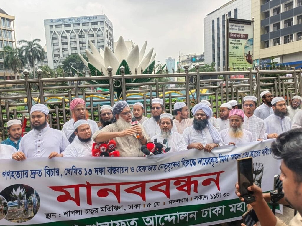 শাপলা চত্বর গণহত্যার বিচার ও ১৩ দফা বাস্তবায়নের দাবিতে খেলাফত আন্দোলনের মানববন্ধন